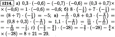 Выбирая удобный порядок вычислений, найдите значение выражения: а) 0,3 · -0,6)-(-0,7) · (-0,6 ...