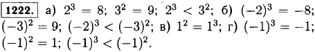 Сравните: а) 2^3 и 32; б) -2)3 и (-3)2; в) 13 и 12; г) (-1)3 и (-1 2.