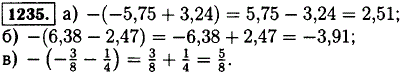 Найдите значение выражения: а)- -5,75 + 3,24); б)-(6,38-2,47); в)-(-3/8-1/4 .