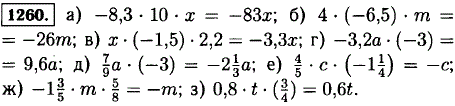 Упростите выражение: а)-8,3 · 10 · x; б) 4 · -6,5) · m; в) x · (-1,5 · 2,2...