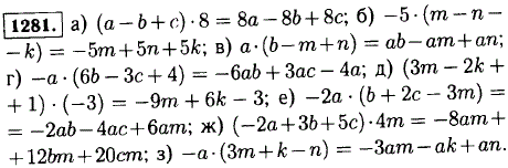 Раскройте скобки: а) a-b + c) · 8; б)-5-(m-n-k); в) a · (b-m + n ...