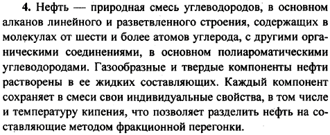 Каков состав нефти? Какие физические свойства компонентов нефти лежат в основе ее перегонки