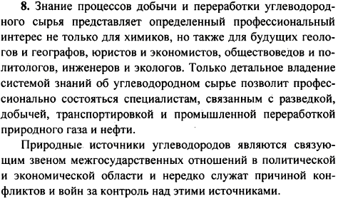 Как связана ваша будущая профессия например, экономист, юрист, эколог, геолог, инженер с добычей и переработкой углеводородного сырья