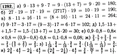 Выполните действия, применив распределительное свойство умножения: а) 9 · 13 + 9 · 7; б) 27 · 19-17 · 19; в) 8 · 11 + 16 · 11; г) 9 · 17-3 ·