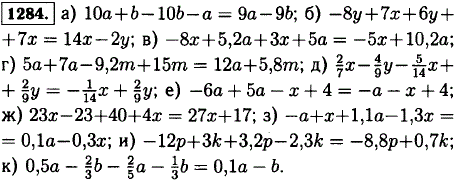 Выполните приведение подобных слагаемых: а) 10a + b-10b-a; б)-8y + 7x + 6y + 7x; в)-8x + 5,2a + Зx + 5a; г) 5a + 7a-9,2m + 15m...