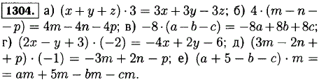 Раскройте скобки: а) x + y-z) · 3; б) 4 · (m-n-p); в)-8 · (a-b-c); г) (2x-y + 3) · (-2); д) (3m-2n + p) · (-1); е) (а + 5-b-с · m.