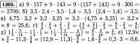 Найдите значение выражения, применив распределительное свойство умножения: а) 9 · 157 + 9 · 143; б) 3,5 · 2,4-3,5 · 1,4; в) 4,75 · 3,2 4-3,2