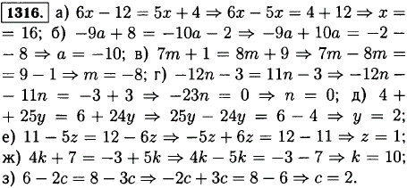 Решите уравнение: а) 6x-12=5x + 4; б)-9a + 8=-10a-2; в) 7m + 1=8m + 9; г)-12n-3=11n-3;...