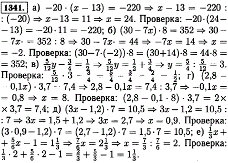 Решите уравнение и выполните проверку: а)-20* x-13)=-220; б) (30-7x *8=352;...