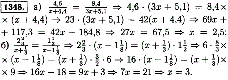 Решите уравнение, используя основное свойство пропорции.