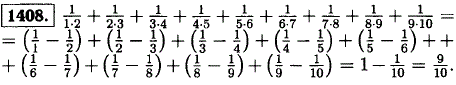 Попробуйте найти простой способ для вычисления значения выражения: ^1/1·2 + 1/2·3 + 1/3·4 + 1/4·5 + 1/5·6 + 1/6·7 + 1/7·8 + 1/8·9 + 1/9·10
