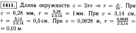 Найдите радиус окружности, длина которой 6,28 мм; 3,14 см; 0,0628 м, приняв π=3,14 см;