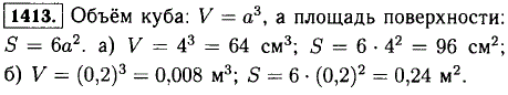 Найдите объем и площадь поверхности куба, ребро которого равно: а) 4 см; б) 0,2 м.