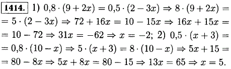 Решите уравнение: 1) 0,8 9 + 2x)-0,5 (2-Зx); 2) 0,5(x + 3)-0,8 (10-x .