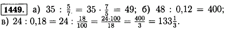 Найдите число, если: а) 5/7 его равны 35; б) 0,12 его равны 48; в) 18% его равны 24.
