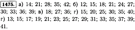 Из натуральных чисел, расположенных между числами 11 и 43, выпишите те числа, которые: а) кратны числу 7; б) кратны числу 3; в) кратны числу