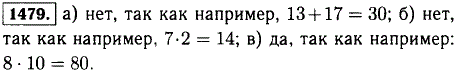 Верно ли, что: а) сумма простых чисел есть число простое; б) произведение двух простых чисел есть число простое; в) произведение двух составных