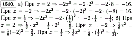 При x=2;-2; 1/2 найдите значение выражения: а)-2x^3; б) 1/6 x2.