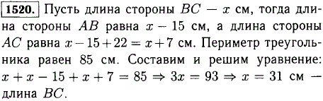 Периметр треугольника ABC равен 85 см. Сторона AB меньше стороны BC на 15 см, а сторона AC больше стороны AB на 22 см. Найдите длину стороны