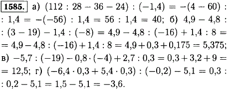 Выполните действия: а) 112 : 28-36-24) : (-1,4); б) 4,9-4,8 : (3-19)-1,4 : (-8); в)-5,7 : (-19)-0,8-(-4) + 2,7 : 0,3; г) (-6,4 · 0,3 + 5,4 ·