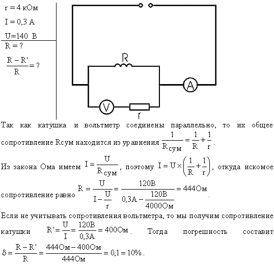 Катушка и амперметр соединены последовательно и присоединены к источнику тока. К клеммам катушки присоединен вольтметр с сопротивлением r=4 кОм