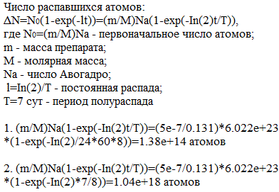 Определить число N атомов радиоактивного препарата йода ^131 53J массой m=0,5 мкг, распавшихся в течение времени: 1) t1=1 мин; 2) t2=7 сут