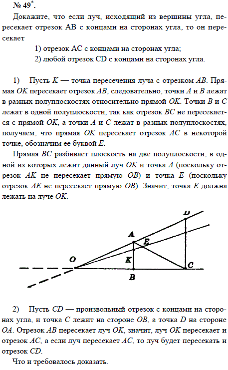 Докажите, что если луч, исходящий из вершины угла, пересекает отрезок AB с концами на сторонах угла, то он пересекает 1) отрезок АС с концами
