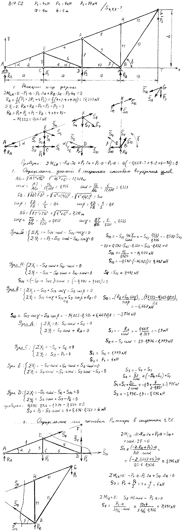 Задание C2 вариант 17. P1=4 кН, P2=4 кН, P3=10 кН, a=4 м, h=6 м, номер стержня 4, 7, 8.