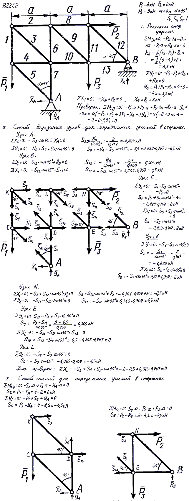 Задание C2 вариант 22. P1=4 кН, P2=2 кН, P3=9 кН, a=4 м, α=45 град, номер стержня 2, 6, 8.