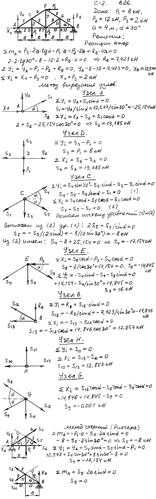 Задание C2 вариант 26. P1=8 кН, P2=12 кН, P3=2 кН, a=4 м, α=30 град, номер стержня 4, 5, 9.