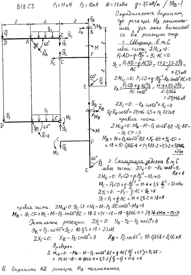 Задание C3 вариант 18. P1=11 кН; P2=10 кН; M=18 кН*м; q=3,5 кН/м; исследуемая реакция MB; вид скользящей заделки
