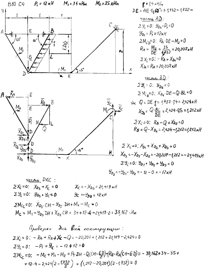 Задание C4 вариант 10. P1=12 кН; M1=34 кН*м; M2=35 кН*м; q=1,4 кН/м. Составные части соединены с помощью шарниров.