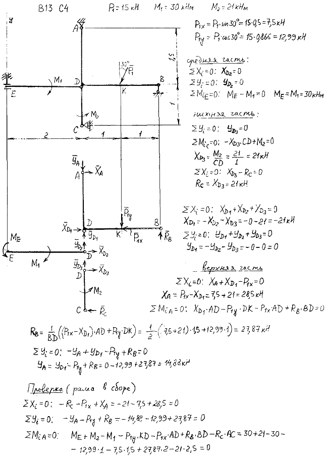 Задание C4 вариант 13. P1=15 кН; M1=30 кН*м; M2=21 кН*м. Составные части соединены с помощью шарниров.