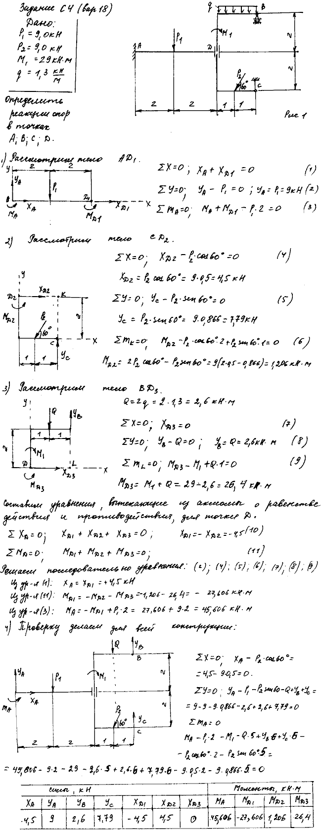Задание C4 вариант 18. P1=9 кН; P2=9 кН; M1=29 кН*м; q=1,3 кН/м. Составные части соединены с помощью гладкой втулки малой длины.