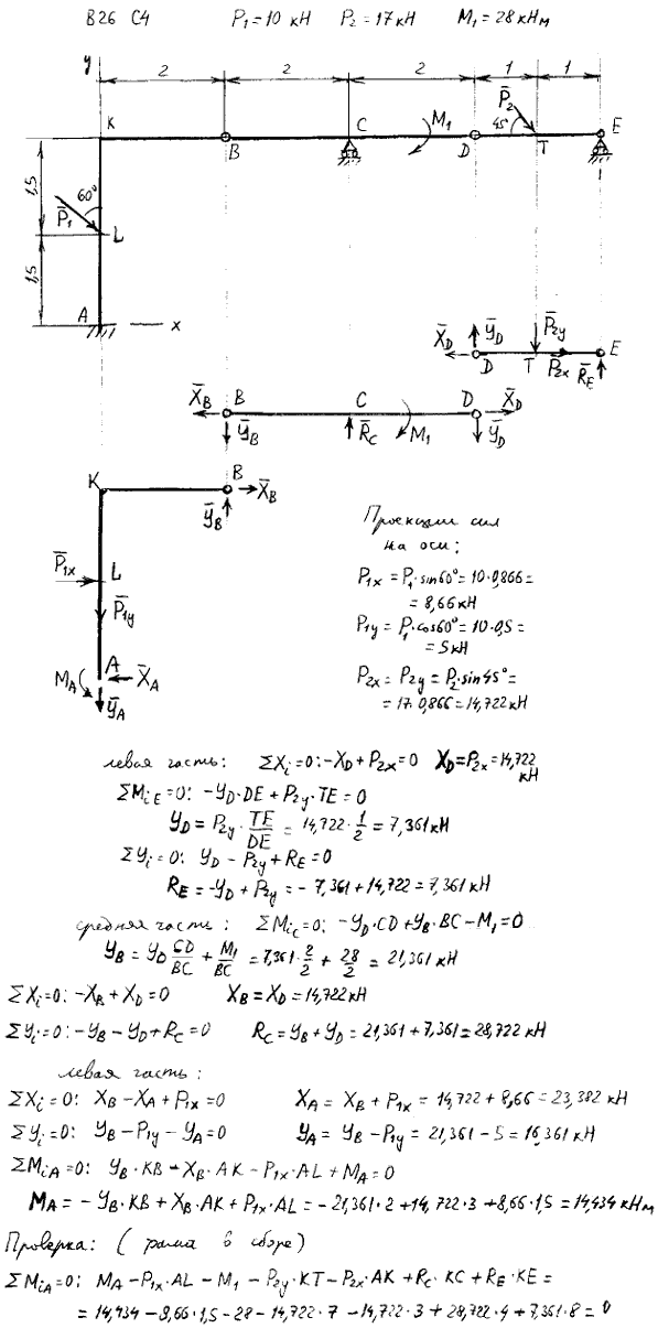 Задание C4 вариант 26. P1=10 кН; P2=17 кН; M1=28 кН*м. Составные части соединены с помощью шарниров.