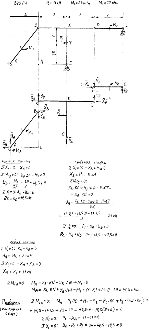 Задание C4 вариант 29. P1=11 кН; M1=29 кН*м; M2=37 кН*м. Составные части соединены с помощью шарниров.