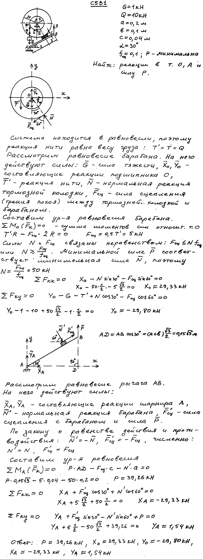 Задание С5 вариант 1. G=1 кН; Q=10 кН; a=0,2 м; b=0,1 м; c=0,04 м; α=30; коэффициент сцепления трения покоя 0,1; точки, в которых определяются