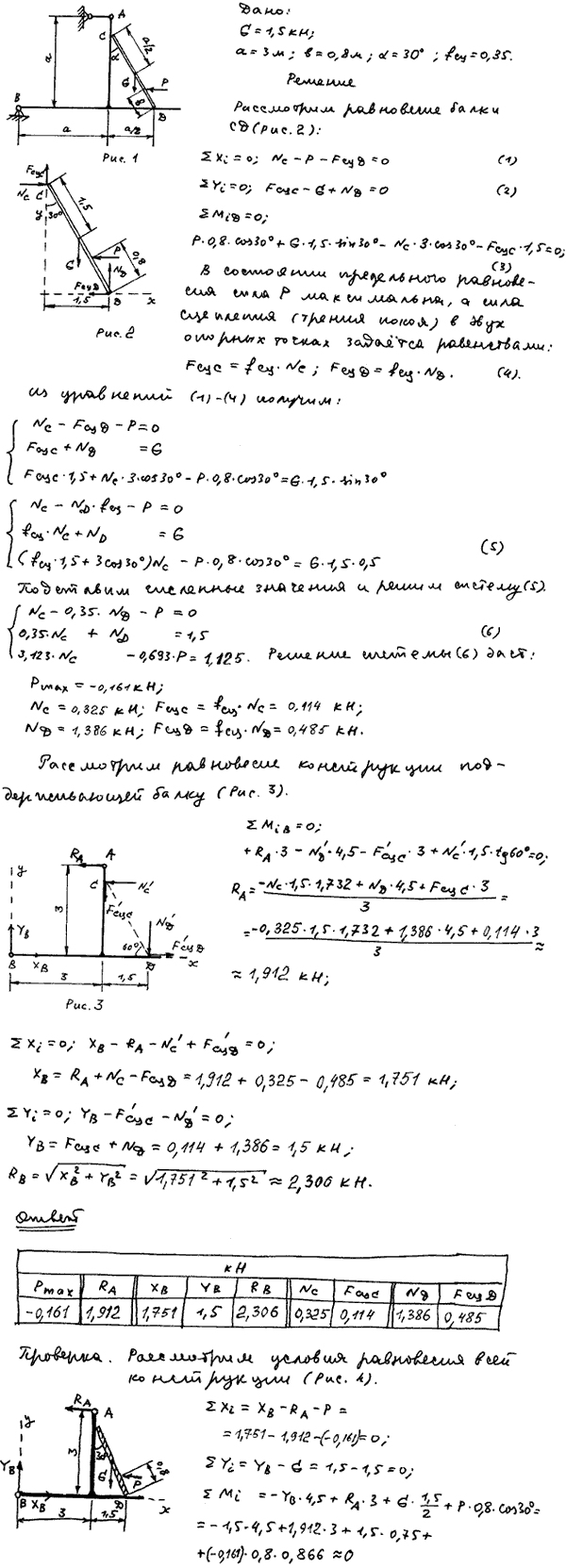 Задание С5 вариант 22. G=1,5 кН; a=3 м; b=0,8 м; α=30; коэффициент сцепления трения покоя 0,35; точки, в которых определяются реакции A, B, C