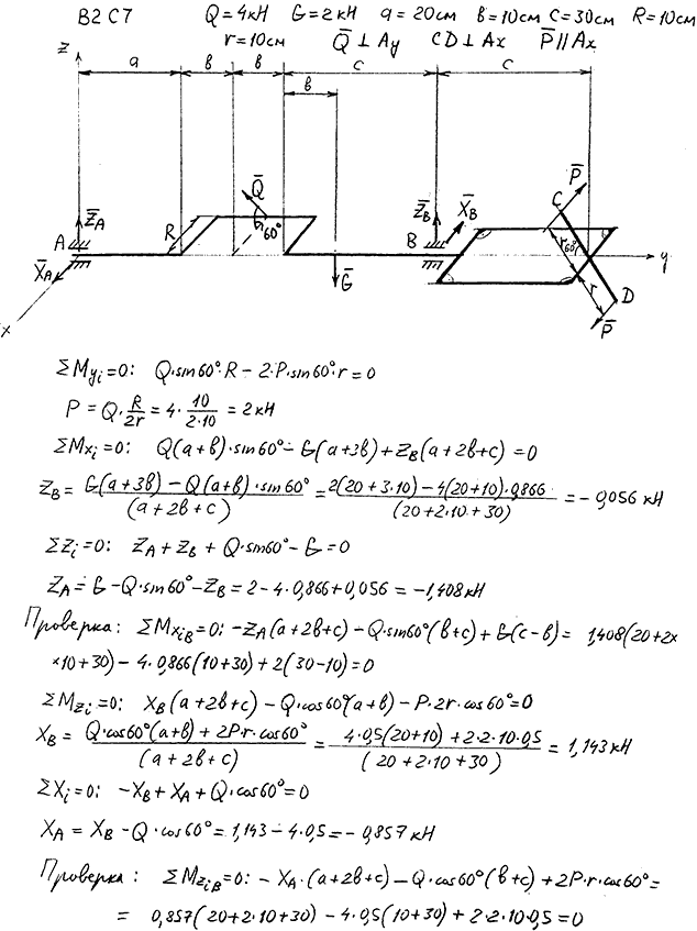 Задание С7 вариант 2. Силы: Q=4 кН, G=2 кН, Размеры: a=20 см, b=10 см, c=30 см, R=10 см, r=10 см
