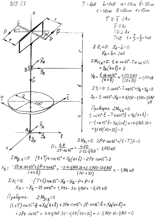 Задание С7 вариант 19. T=8 кН, G=2 кН, Размеры: a=20 см, b=30 см, c=40 см, R=20 см, r=15 см