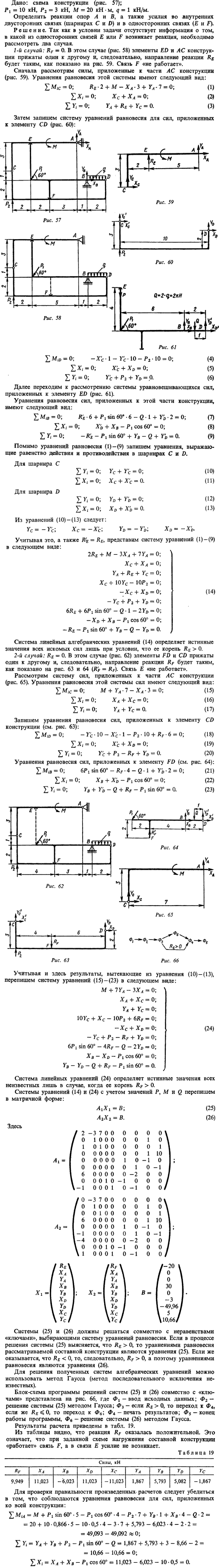 C9 пример 1. Дано: схема конструкции рис. 57); P1=10 кН, P2=3 кН, M=20 кН*м, q=1 кН/м. Определить реакции опор A и B, а также усилия во внутренних