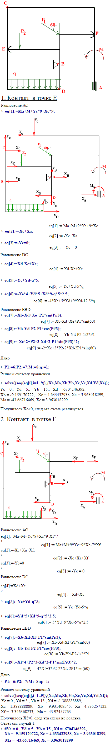 Задание С9 вариант 9. P1=6 кН, P2=7 кН, M=8 кН*м, q=1 кН/м.
