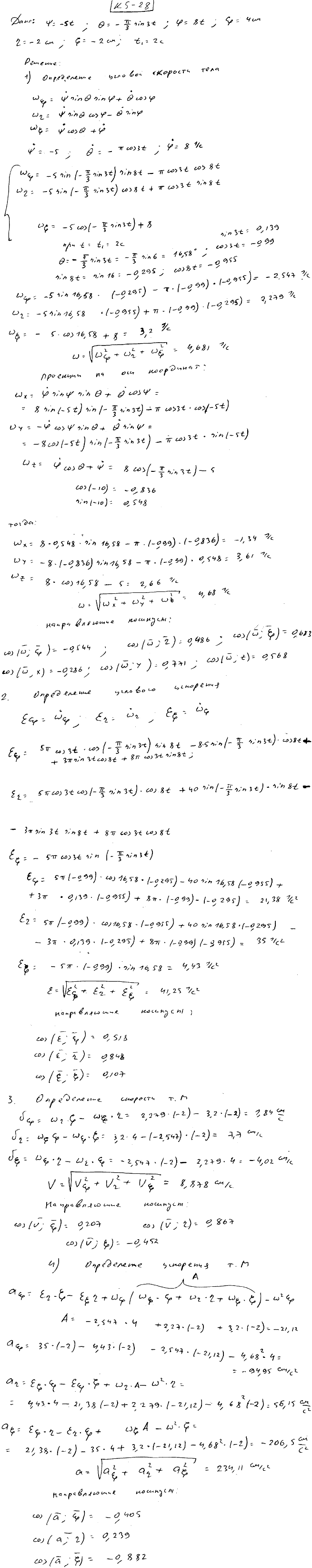 Задание К.5 вариант 28. ψ t)=-5t, θ(t)=-(π/3) sin 3t, φ(t =8t, ξ=4 см, η=-2 см, ζ=-2 см, t1=2 с
