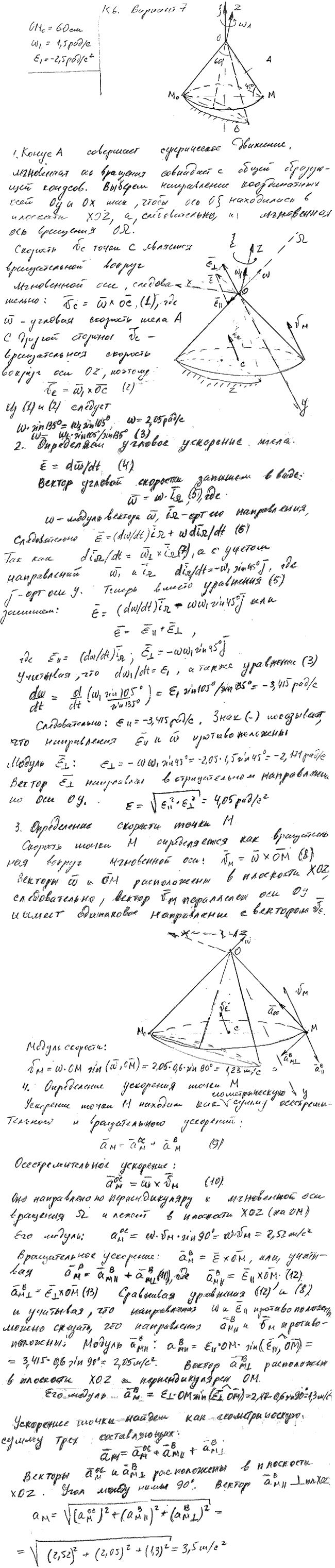 Задание К.6 вариант 7. OM0=60 см; ω1=1,5 рад/с; ε1=2,5 рад/с^2;