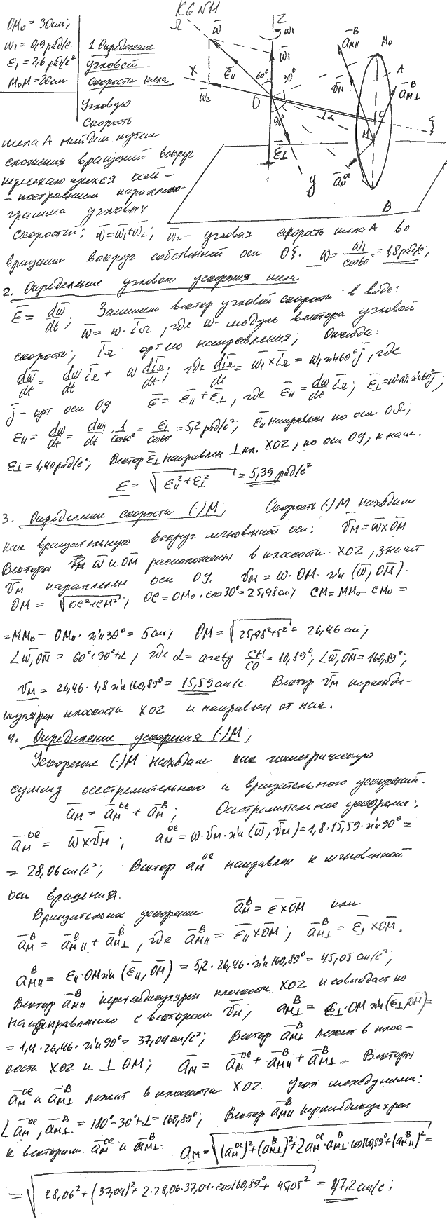 Задание К.6 вариант 11. OM0=30 см; ω1=0,9 рад/с; ε1=2,6 рад/с^2; M0M=20 см