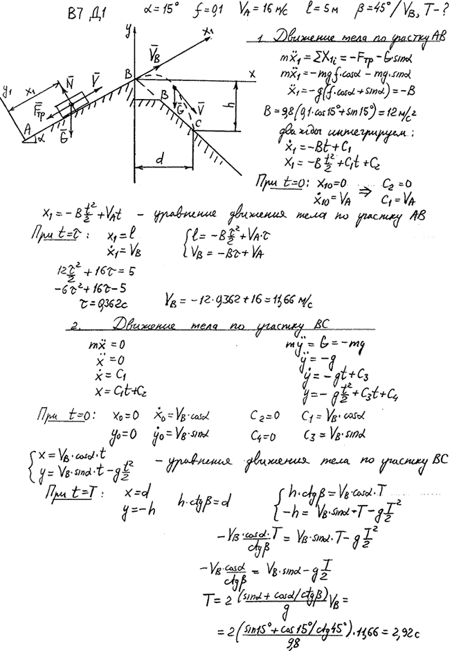 Задание Д.1 вариант 7. Дано: α=15°; f=0,1; vA=16 м/с; l=5 м; β=45. Определить vB и T.