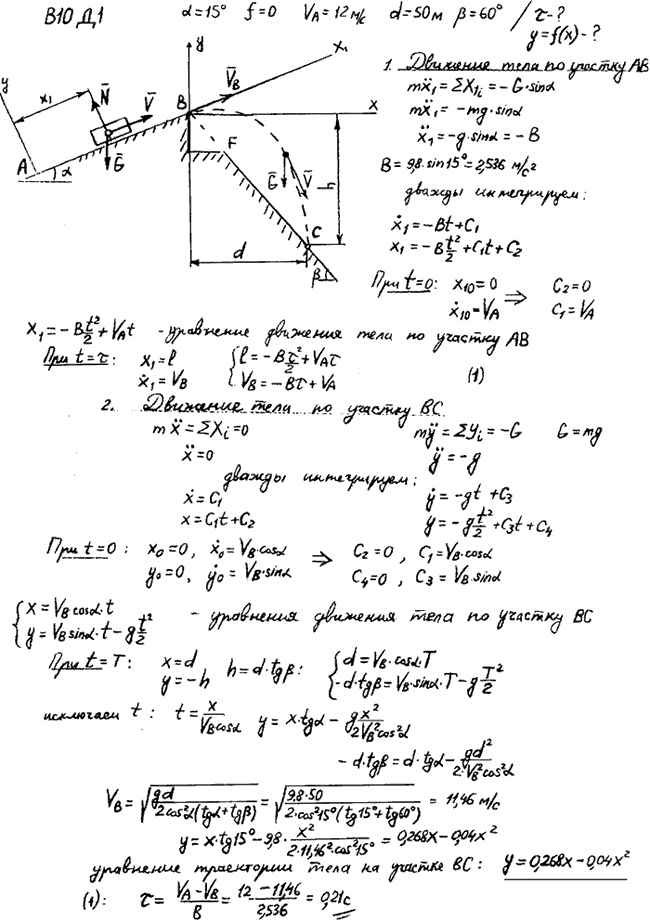 Задание Д.1 вариант 10. Дано: α=15°; f=0; vA=12 м/с; d=50 м; β=60°.Определить τ и уравнение траектории лыжника на участке BC.
