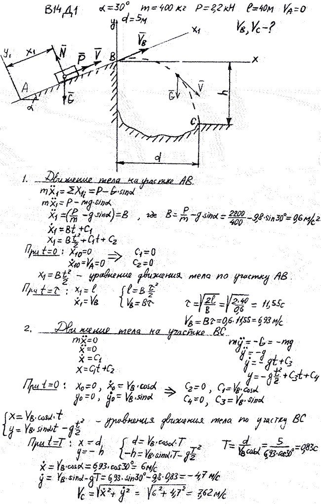 Задание Д.1 вариант 14. Дано: α=30°; m=400 кг; P=2,2 кН; vA=0; l=40 м; d=5 м. Определить vB и vC