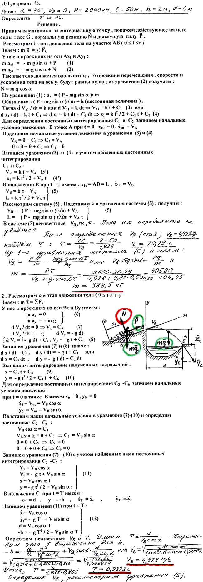 Задание Д.1 вариант 15. Дано: α=30°; vA=0; P=2 кН, l=50 м; h=2 м; d=4 м. Определить T и m.