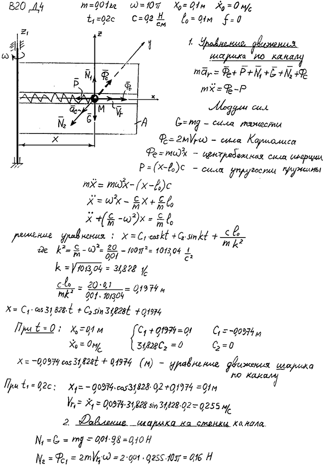Задание Д.4 вариант 20. m=0,01 кг; ω=10 π рад/с; x0=0,1 м; x0\'=0 м/с; t1=0,2 с; c=0,20 Н/см; l0=0,10 м; f=0